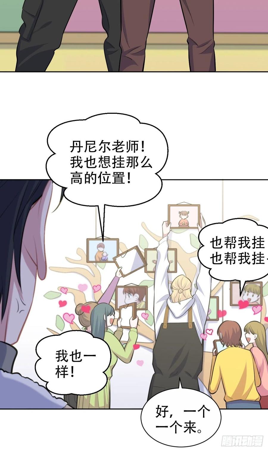 《岳父大人与甄好》88.你的接触犯规了 第27页