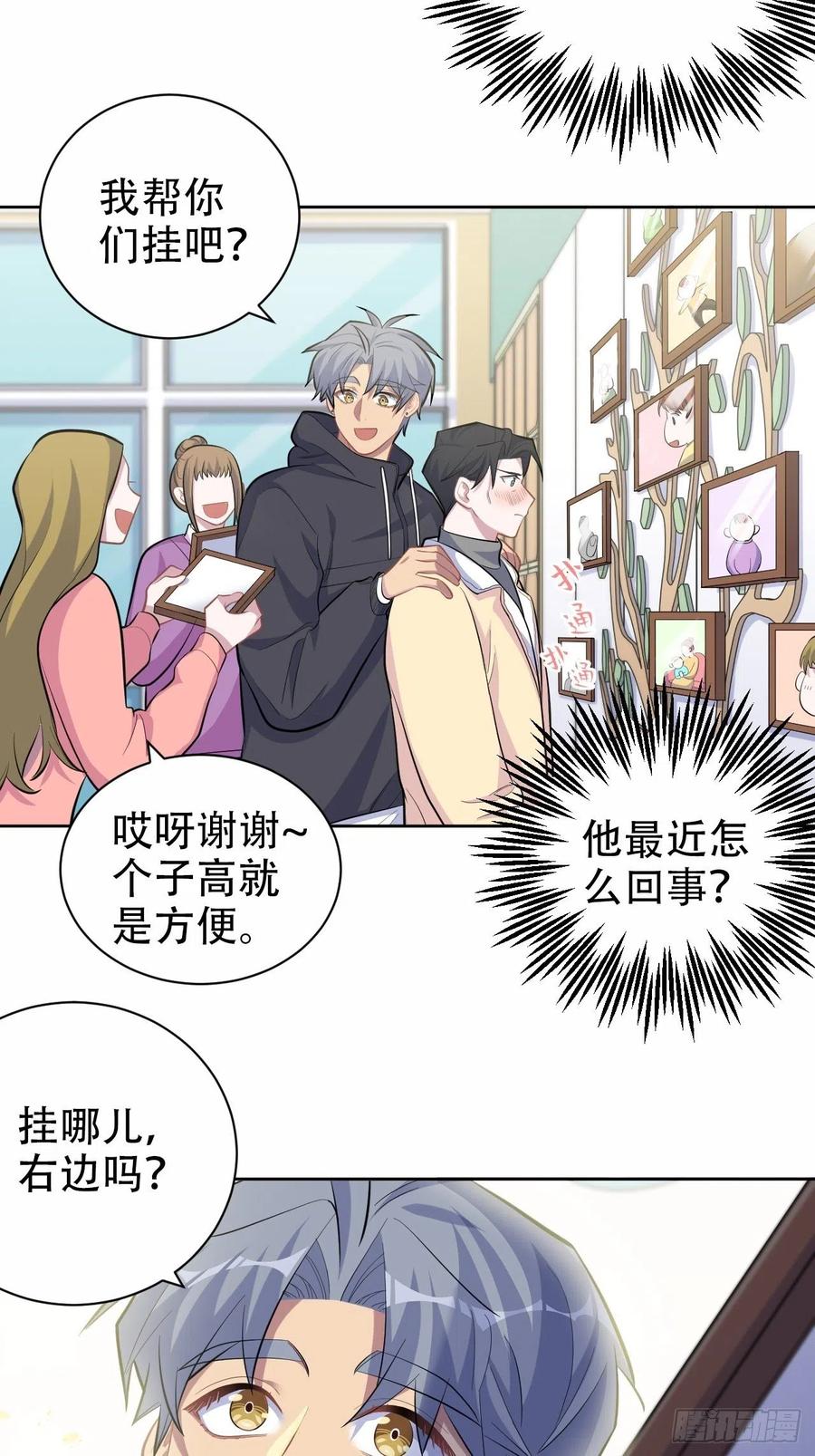《岳父大人与甄好》88.你的接触犯规了 第33页