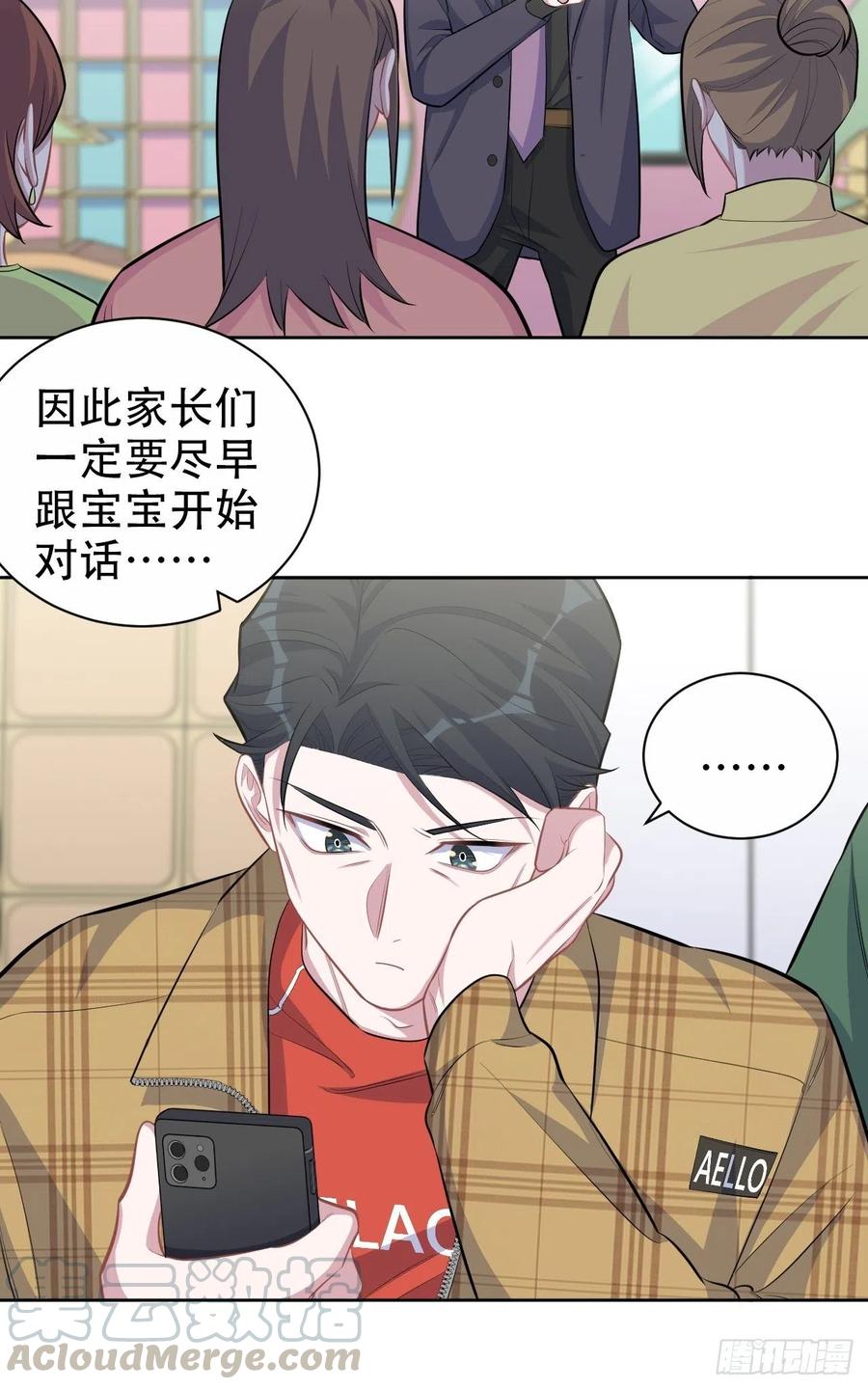 《岳父大人与甄好》88.你的接触犯规了 第7页