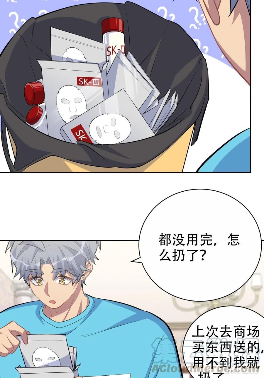 《岳父大人与甄好》88.你的接触犯规了 第16页