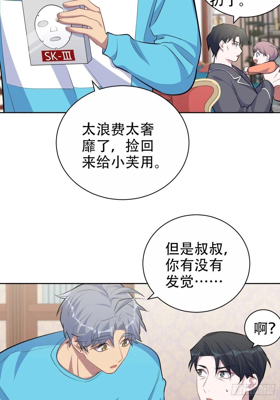 《岳父大人与甄好》88.你的接触犯规了 第17页