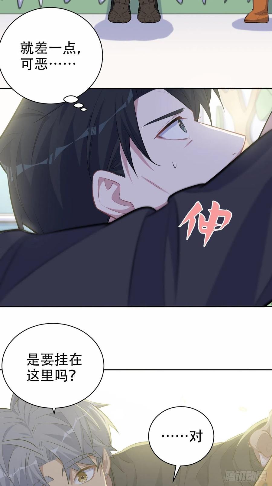 《岳父大人与甄好》88.你的接触犯规了 第30页