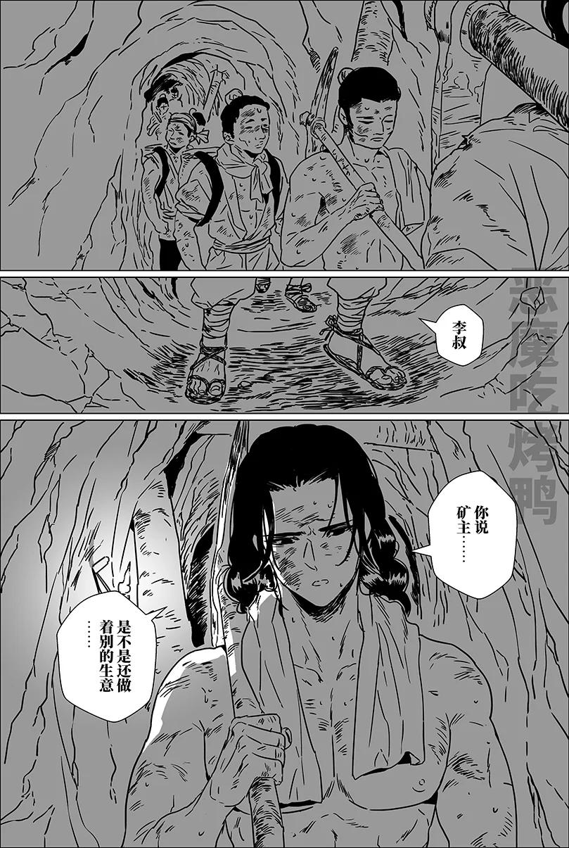 月挂林 第一话 嘣~ 第6页