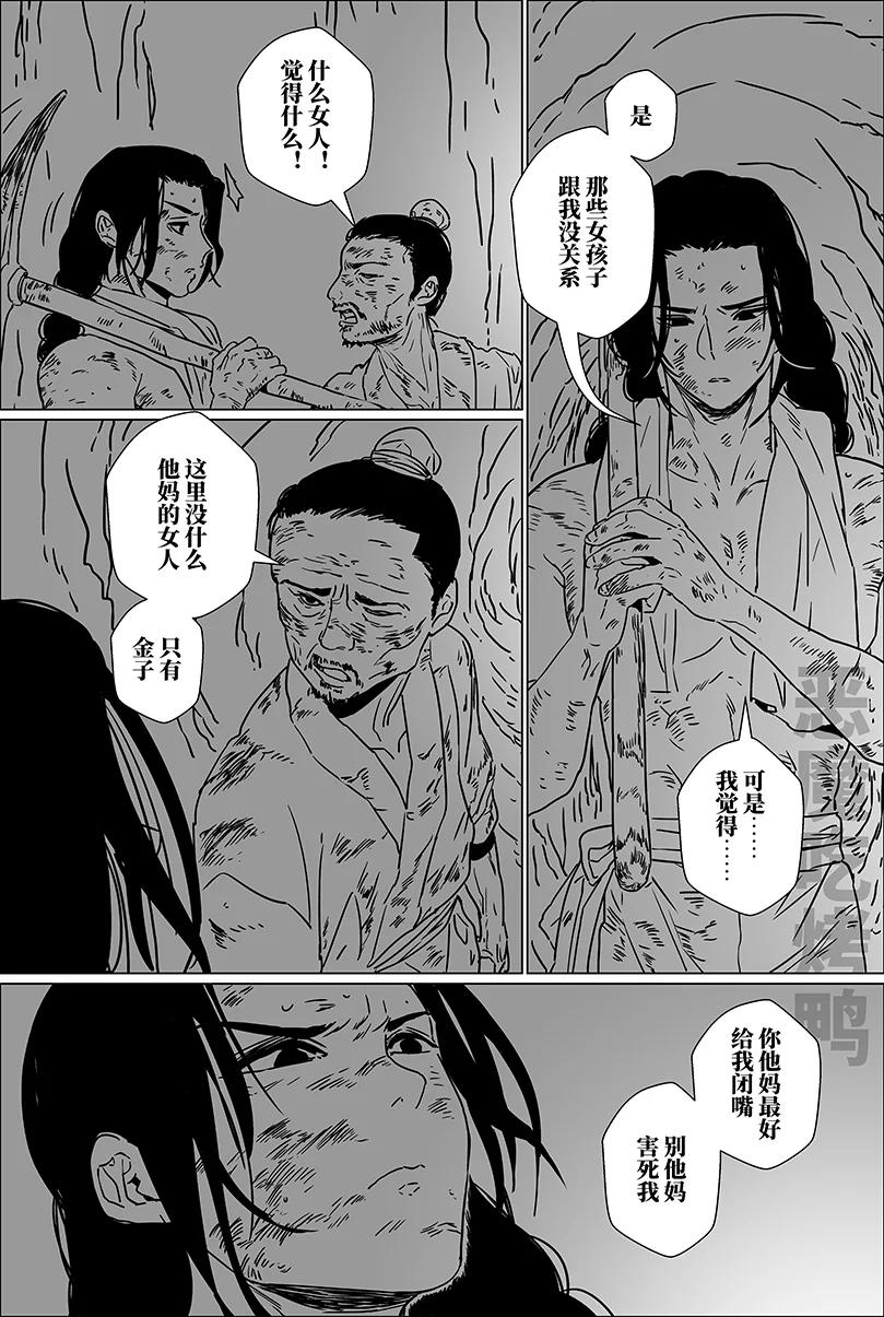 月挂林 第一话 嘣~ 第8页