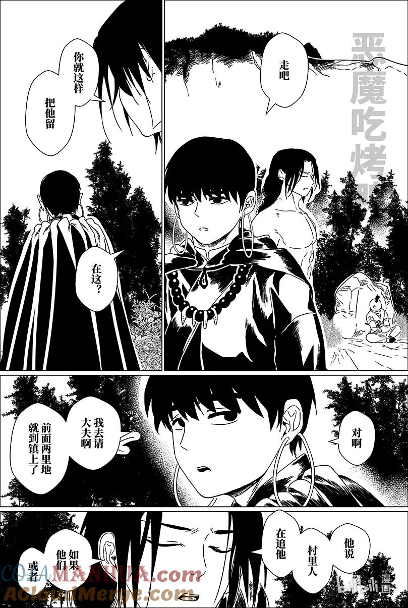 月挂林 第十话 拾 第3页