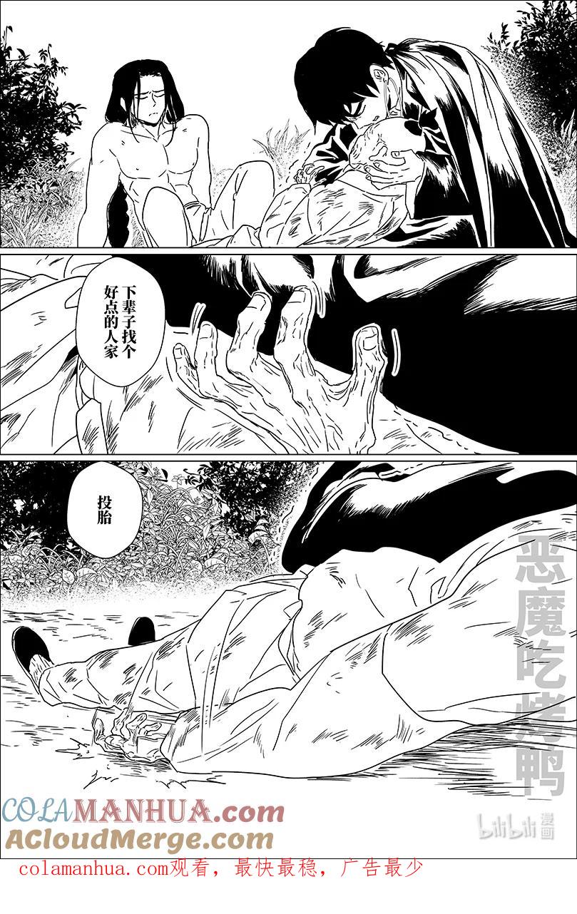 月挂林 第十话 拾 第13页