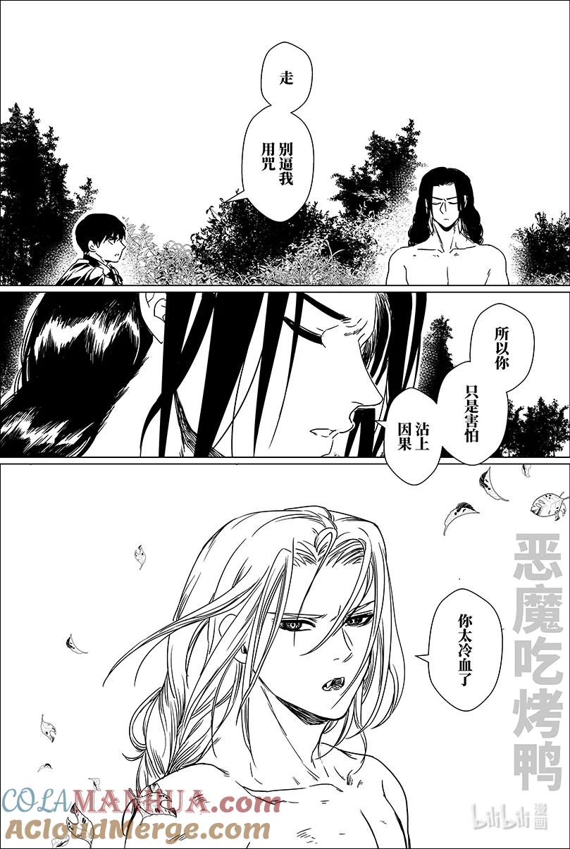 月挂林 第十话 拾 第6页