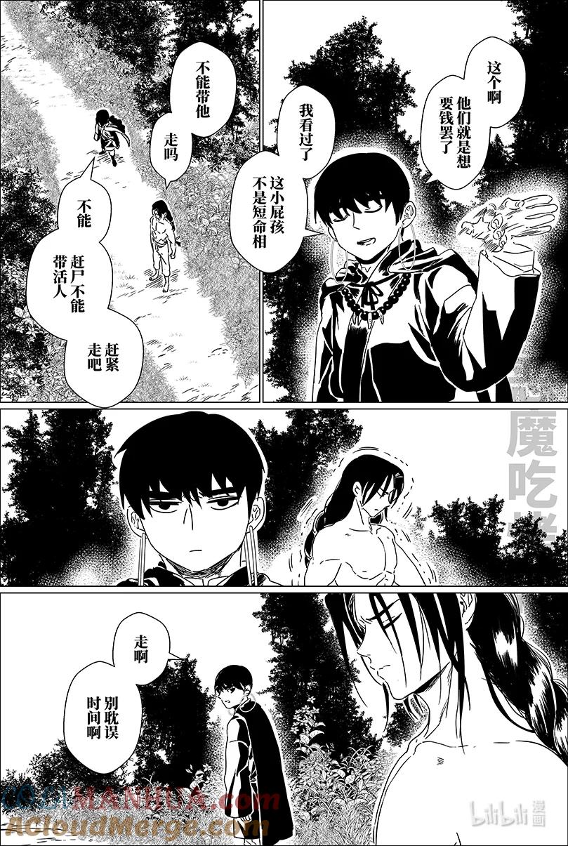 月挂林 第十话 拾 第4页
