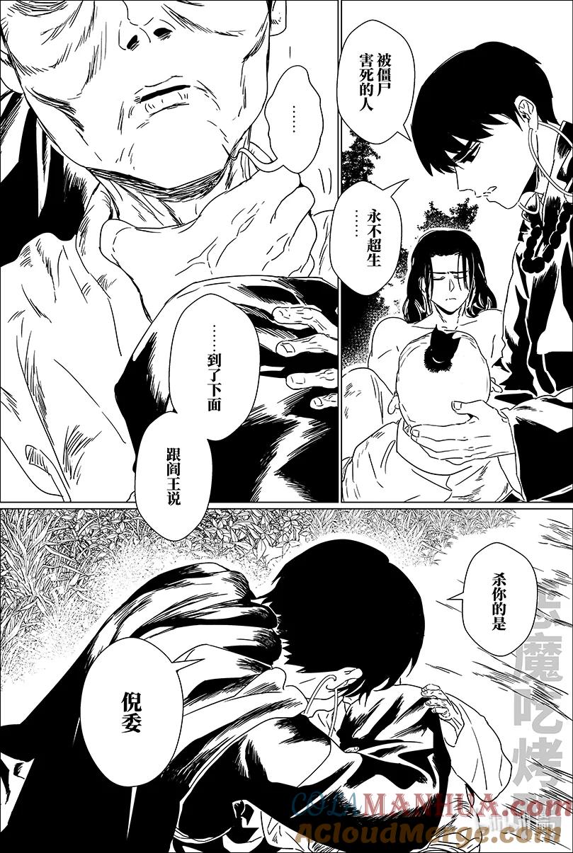 月挂林 第十话 拾 第12页