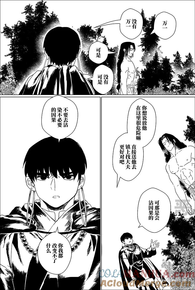 月挂林 第十话 拾 第5页