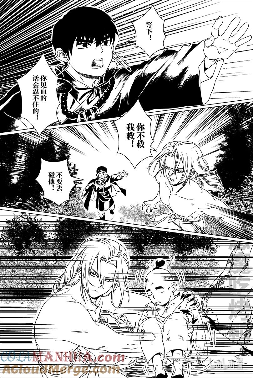 月挂林 第十话 拾 第7页