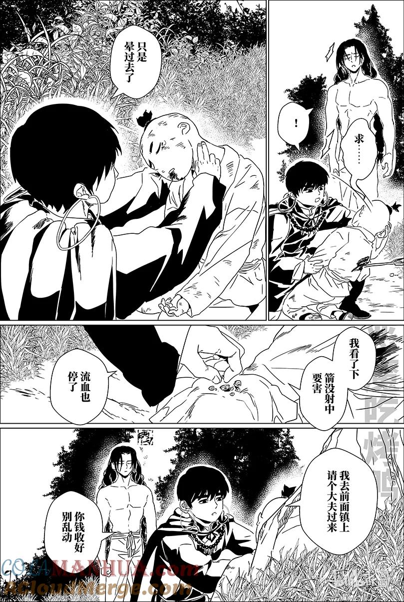 月挂林 第十话 拾 第2页
