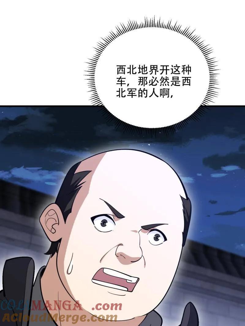 第一序列 第559话 558 门外站着 第85页