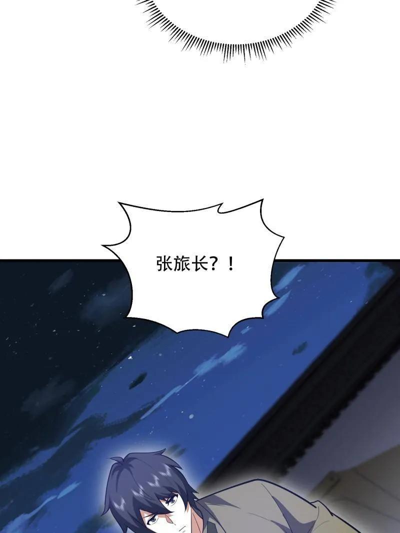 第一序列 第559话 558 门外站着 第87页