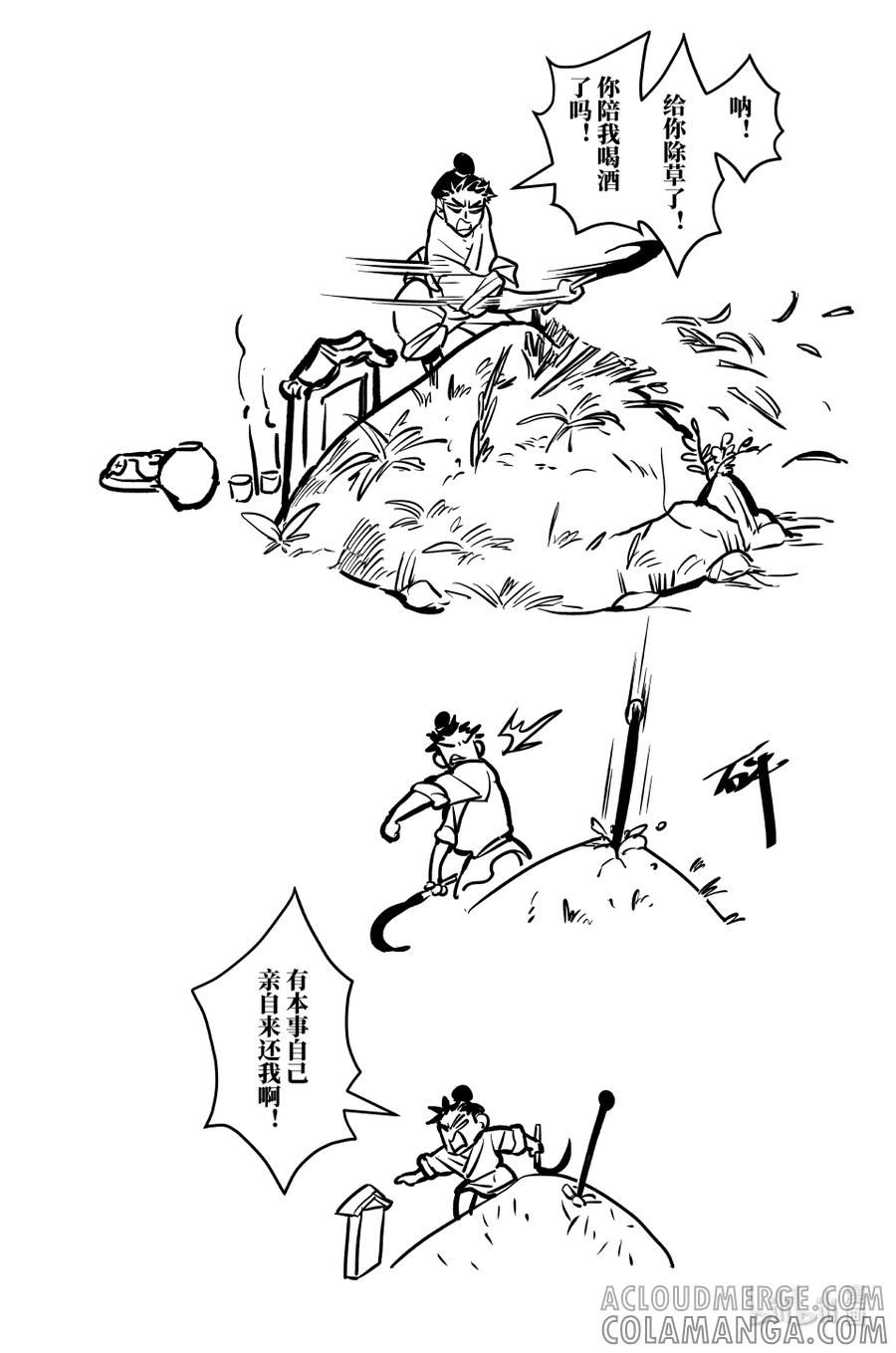月挂林 百零三 壹百零叁 第7页