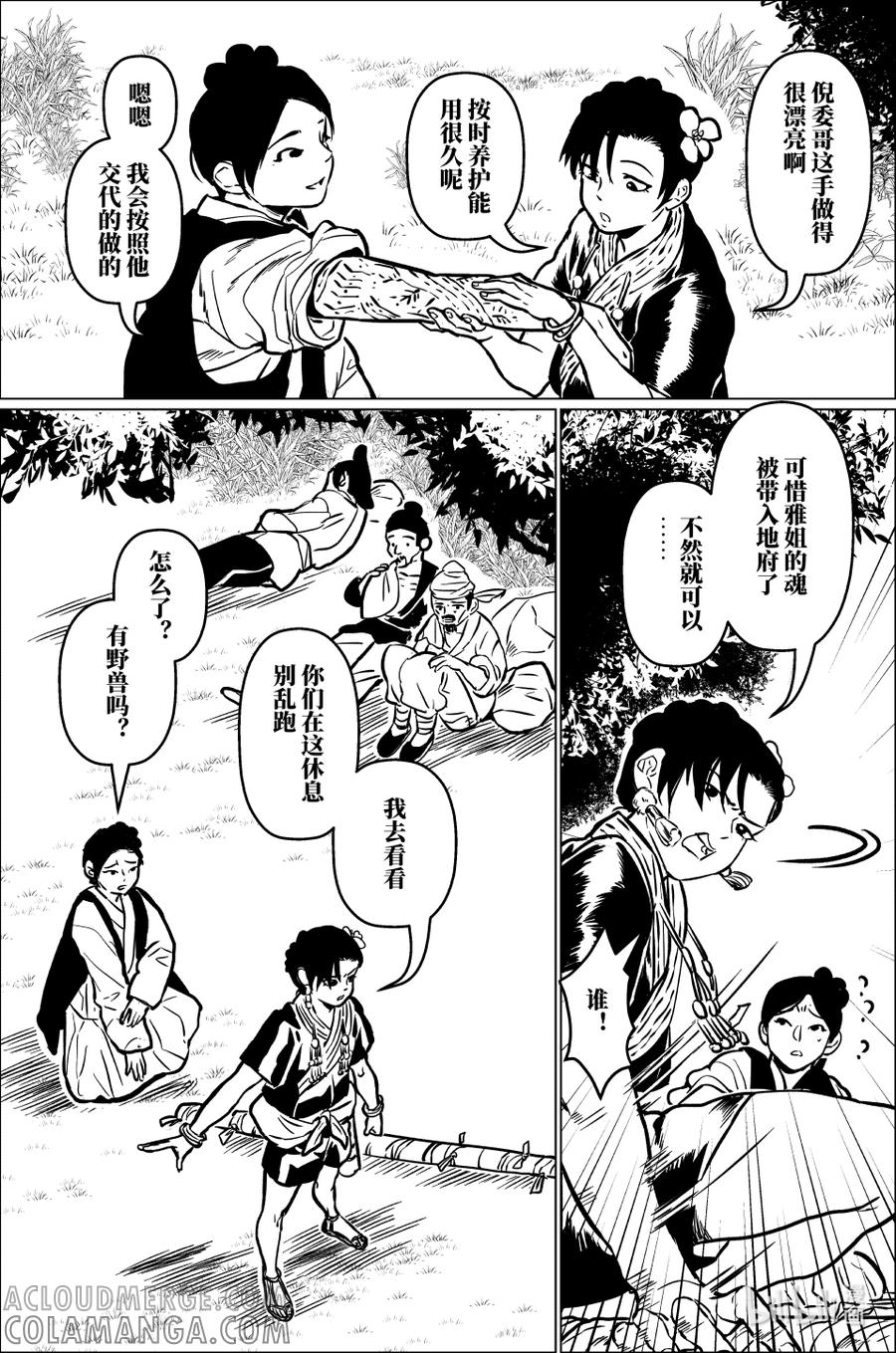 月挂林 百零三 壹百零叁 第3页