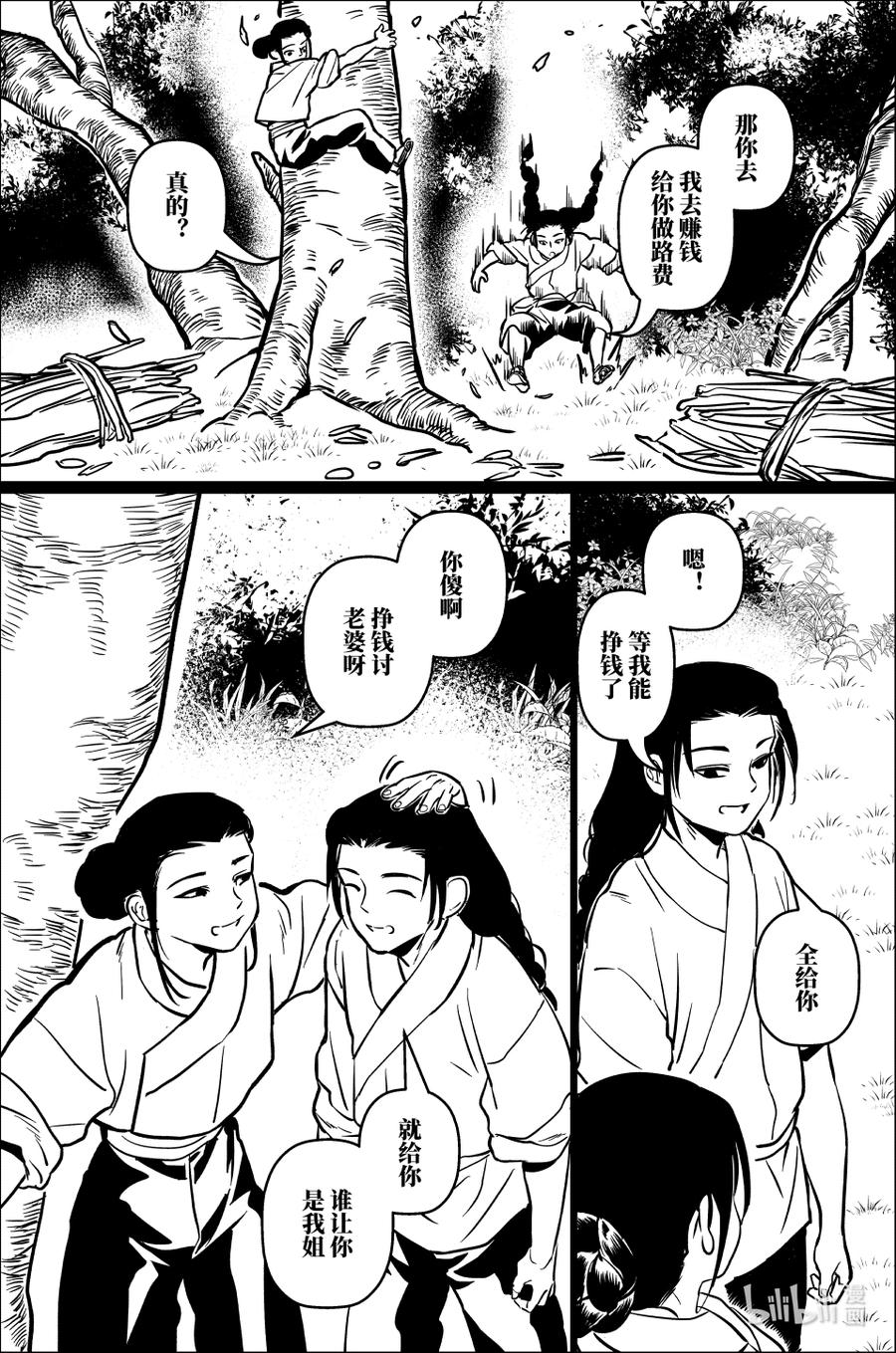 月挂林 百零三 壹百零叁 第10页
