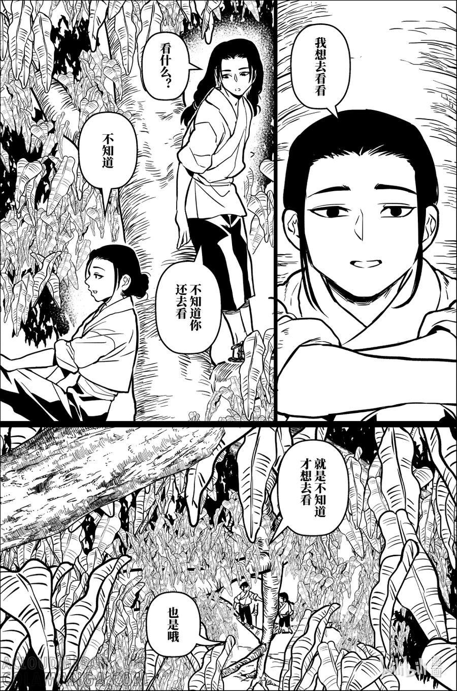 月挂林 百零三 壹百零叁 第9页