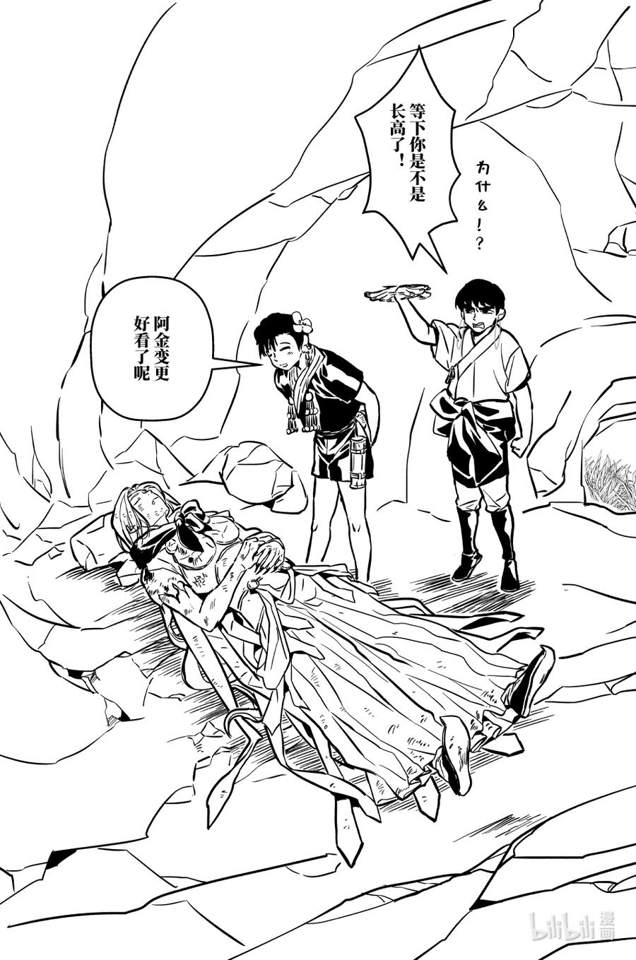 月挂林 百零三 壹百零叁 第2页