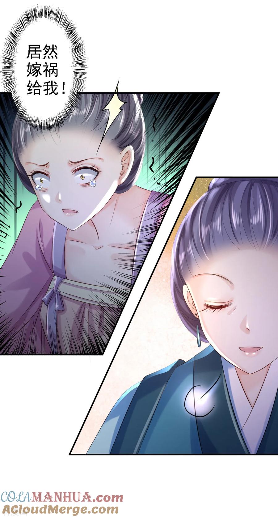 《步步毒谋：血凰归来》第10话 勾心斗角 第27页