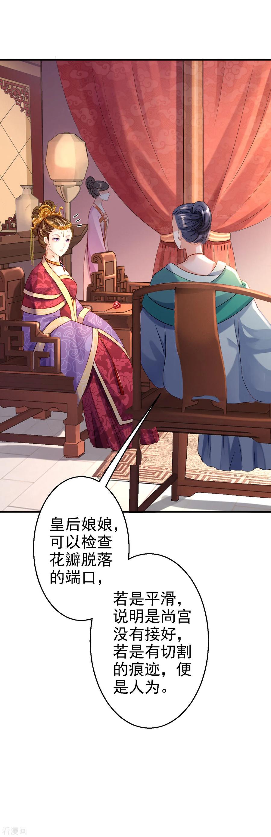《步步毒谋：血凰归来》第10话 勾心斗角 第12页