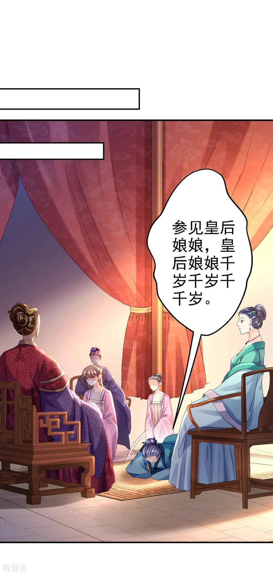 《步步毒谋：血凰归来》第10话 勾心斗角 第8页