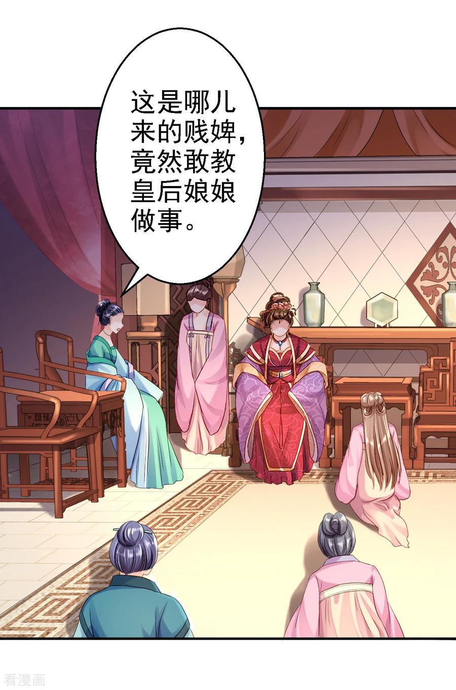 《步步毒谋：血凰归来》第10话 勾心斗角 第30页