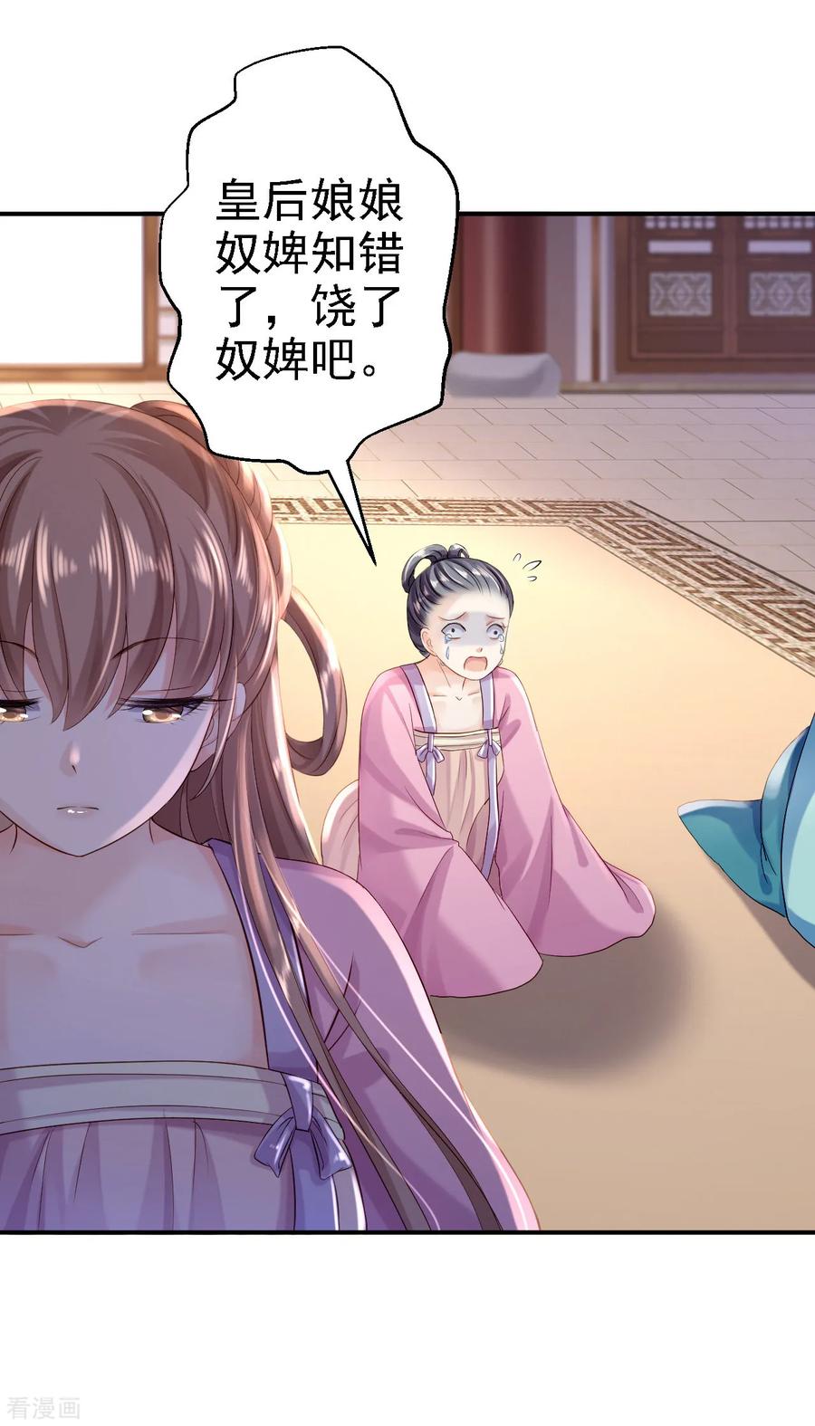 《步步毒谋：血凰归来》第10话 勾心斗角 第28页