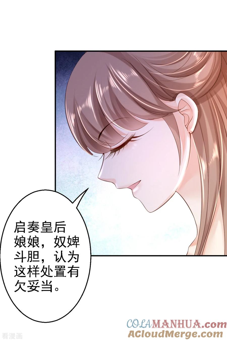 《步步毒谋：血凰归来》第10话 勾心斗角 第29页