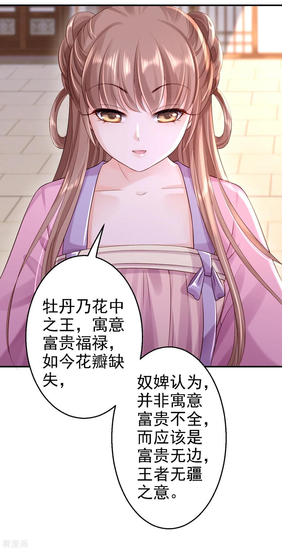 《步步毒谋：血凰归来》第10话 勾心斗角 第32页