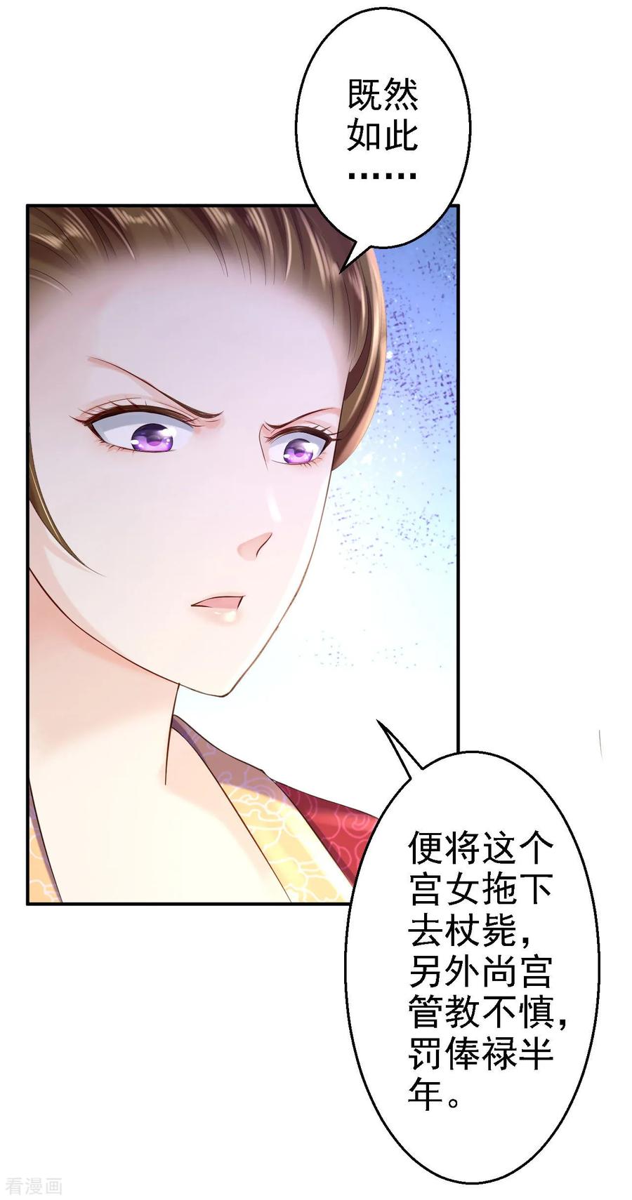 《步步毒谋：血凰归来》第10话 勾心斗角 第26页