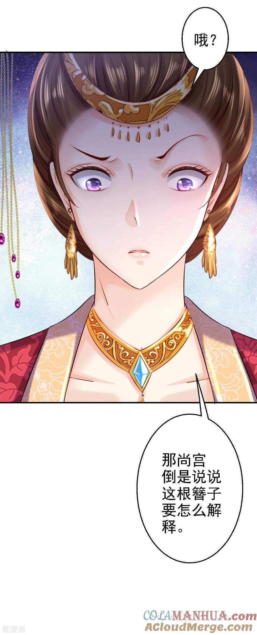 《步步毒谋：血凰归来》第10话 勾心斗角 第11页