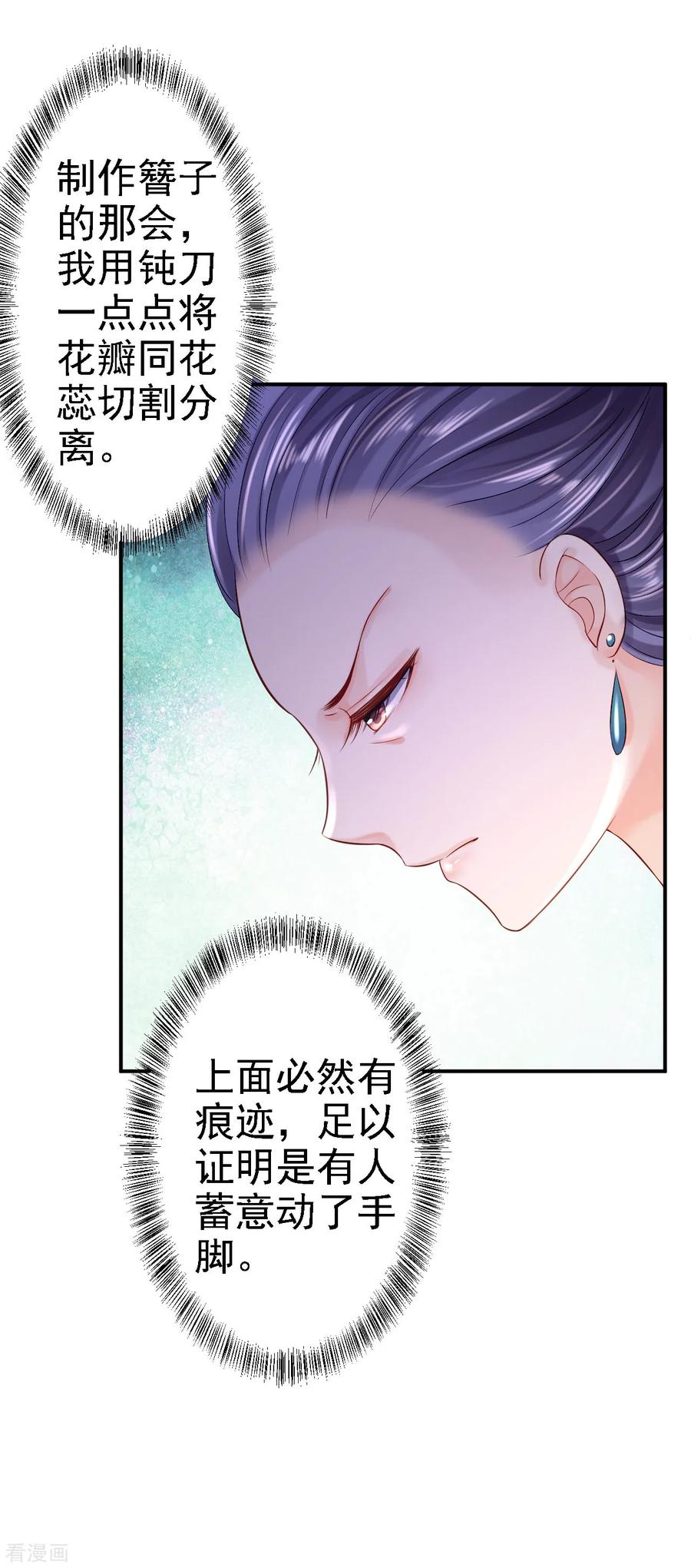 《步步毒谋：血凰归来》第10话 勾心斗角 第14页