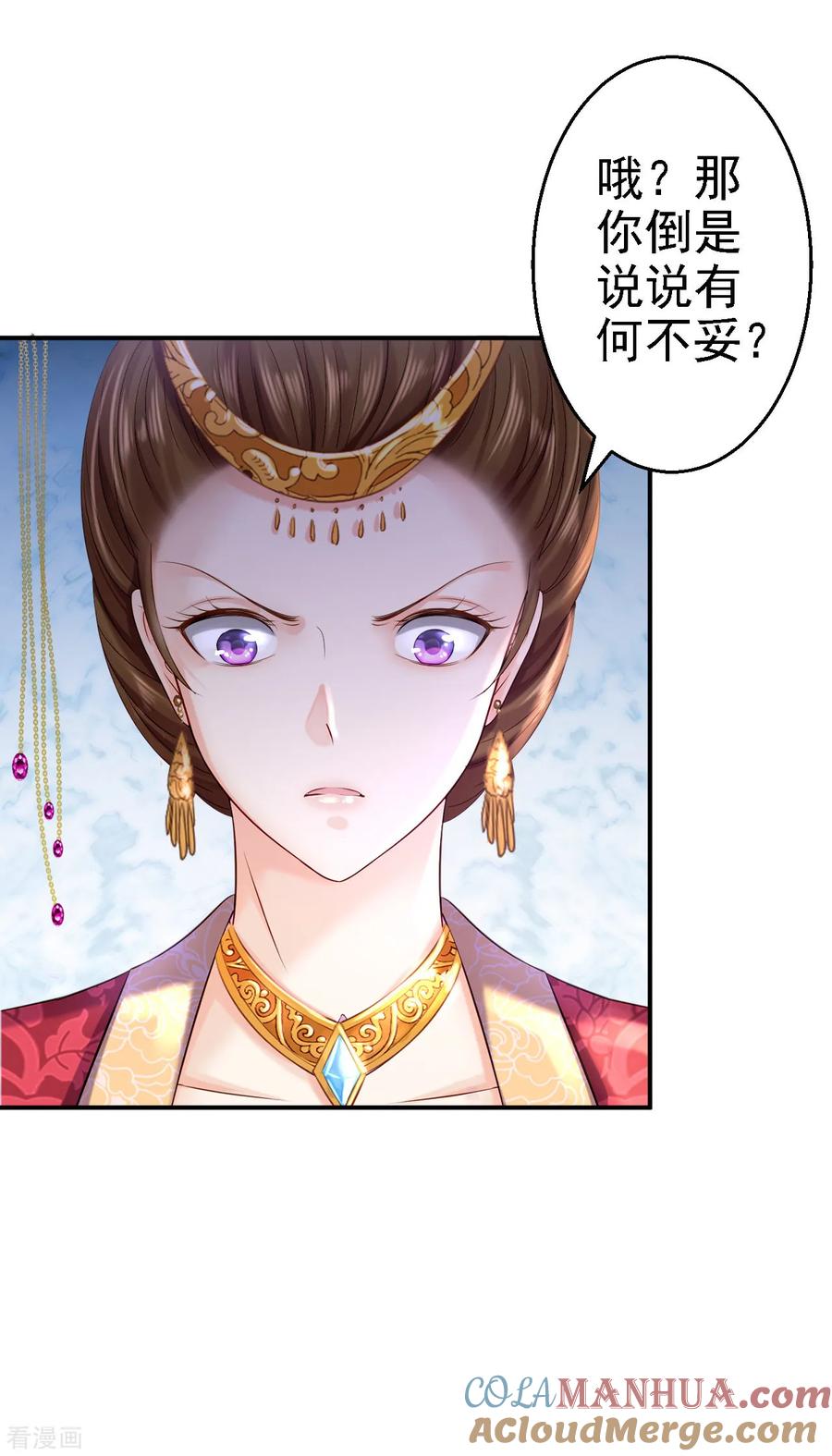 《步步毒谋：血凰归来》第10话 勾心斗角 第31页