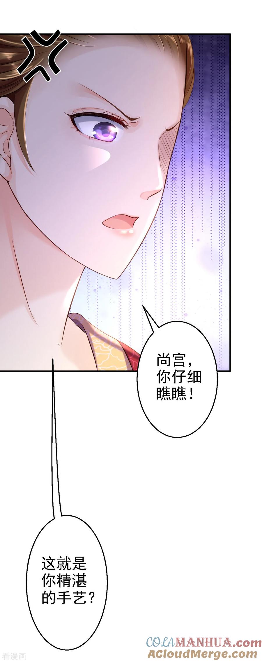 《步步毒谋：血凰归来》第10话 勾心斗角 第17页