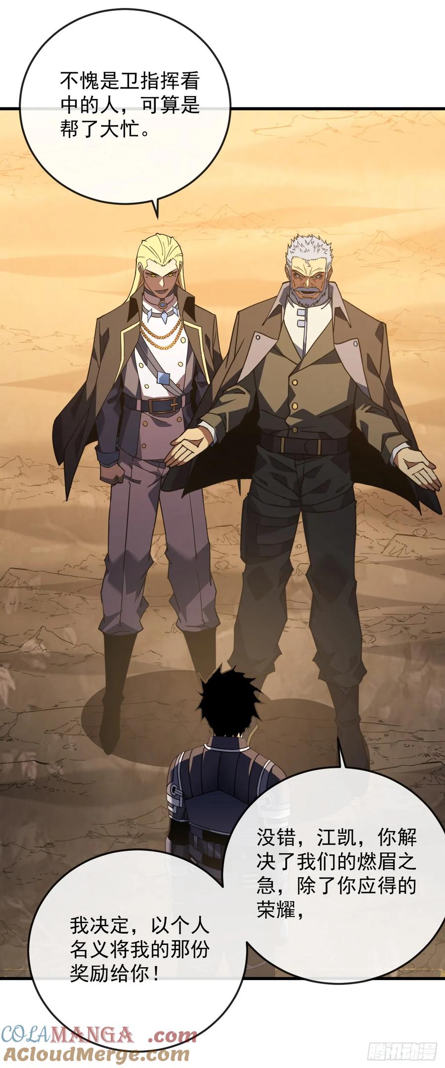 《命轮之主！当异变降临人间》第126话 我拒绝这份奖励 第7页