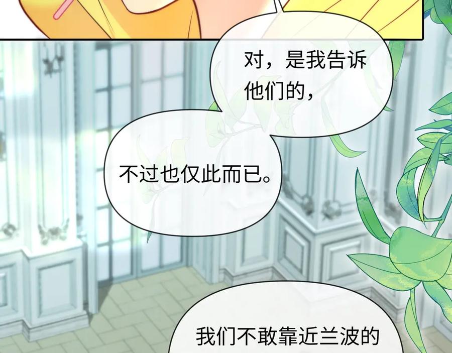 人鱼陷落 第130话 给我咬一个 第79页