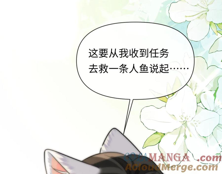 人鱼陷落 第130话 给我咬一个 第89页