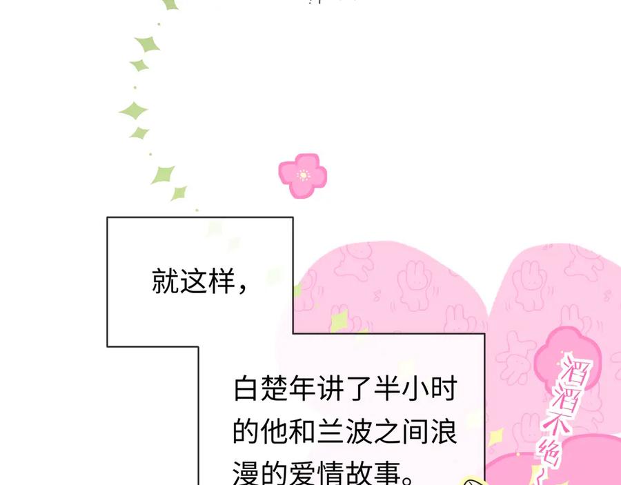 人鱼陷落 第130话 给我咬一个 第94页