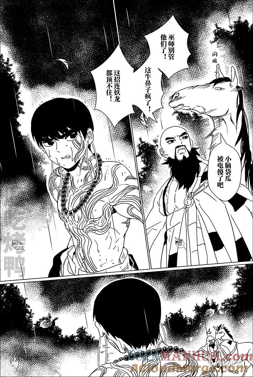 月挂林 第十九话 拾玖 第15页