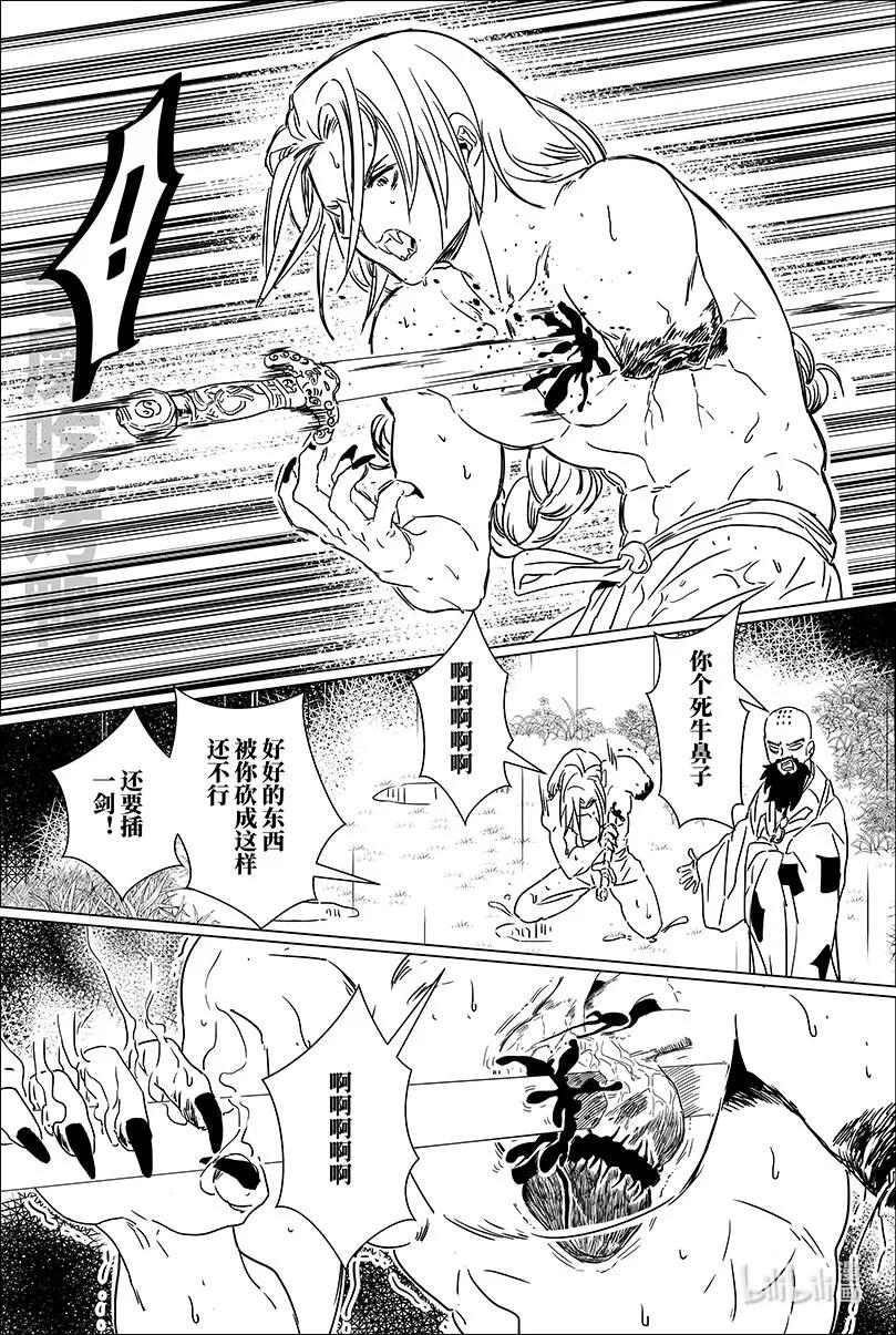 月挂林 第十九话 拾玖 第4页