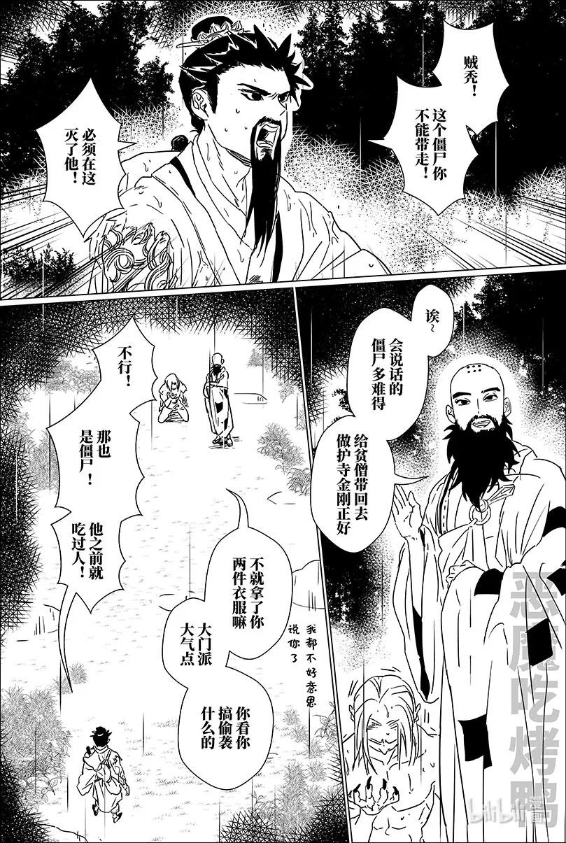 月挂林 第十九话 拾玖 第2页