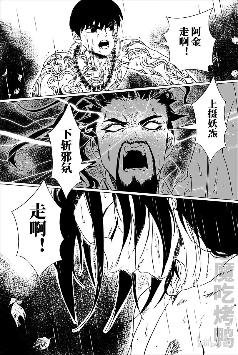 月挂林 第十九话 拾玖 第14页