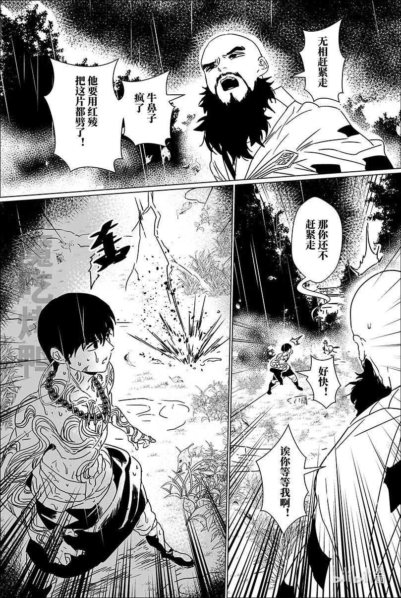 月挂林 第十九话 拾玖 第12页