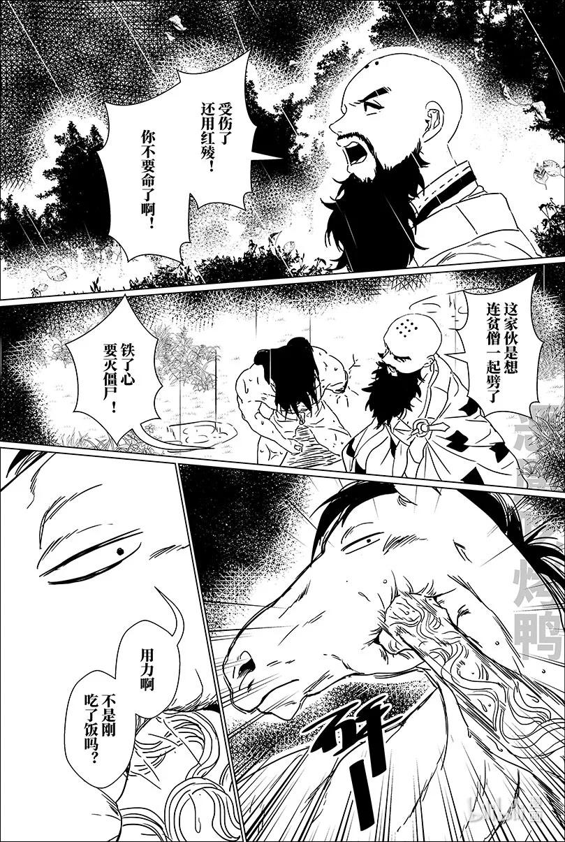 月挂林 第十九话 拾玖 第10页