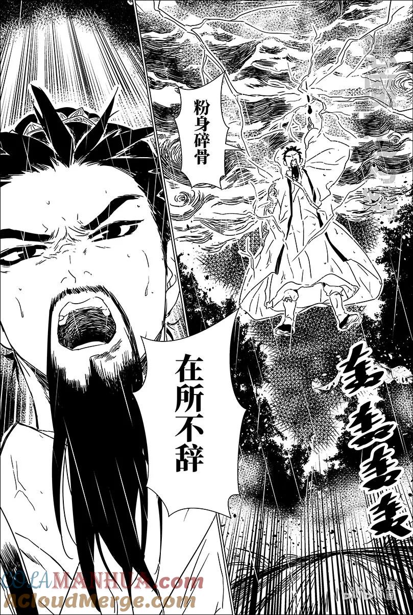 月挂林 第十九话 拾玖 第9页