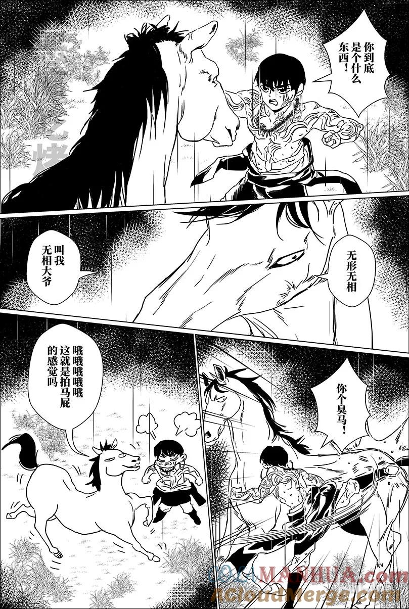 月挂林 第十九话 拾玖 第11页