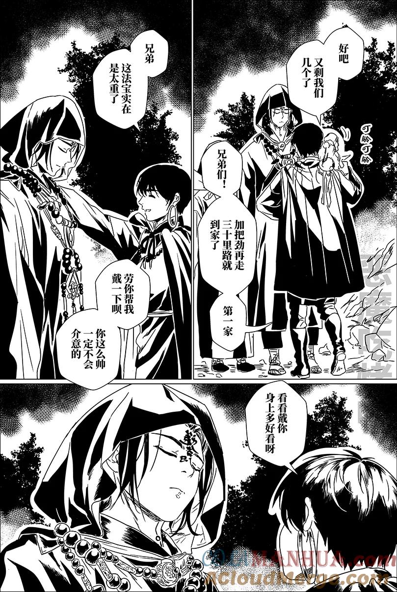 月挂林 第二话 贰 第6页