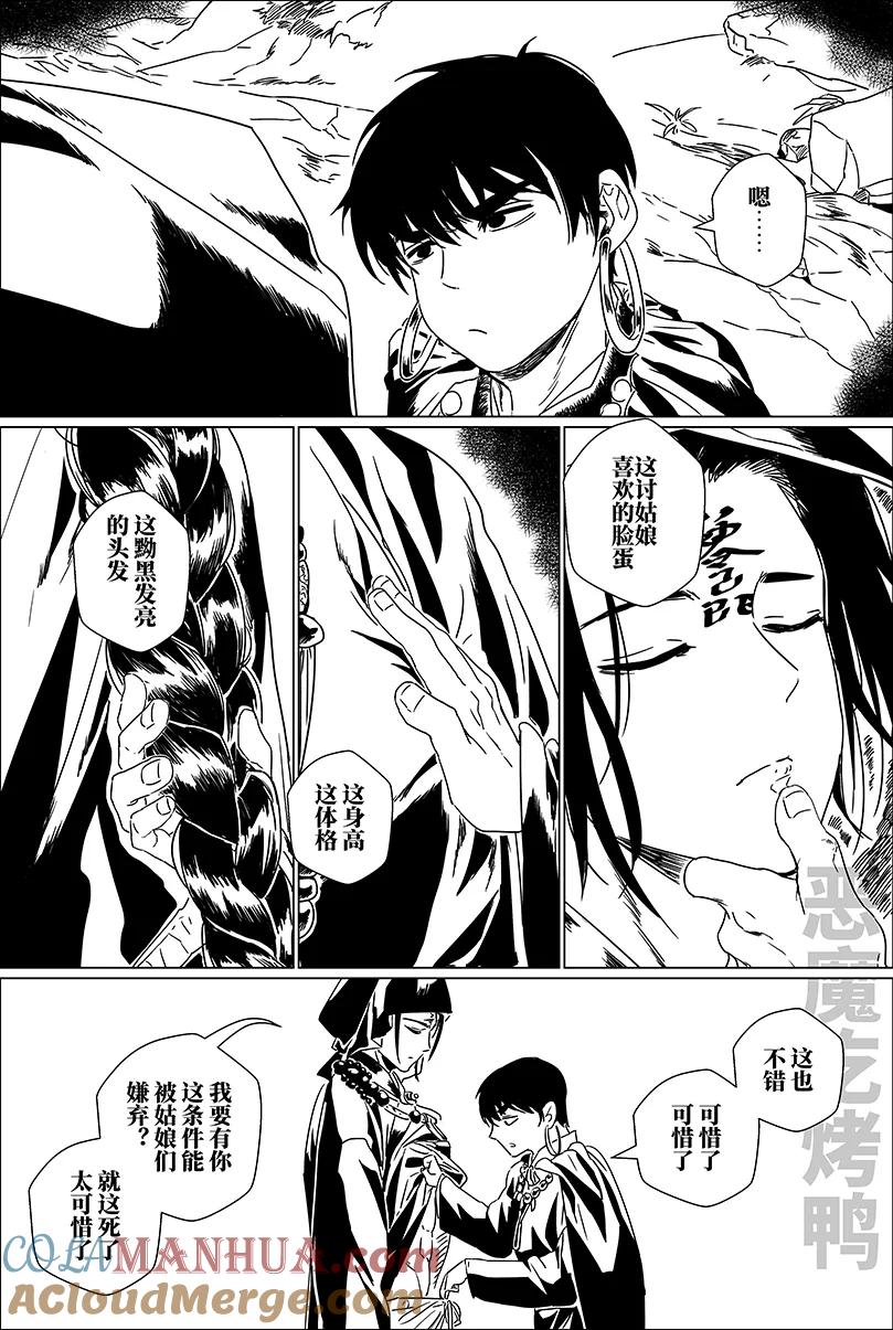 月挂林 第二话 贰 第7页