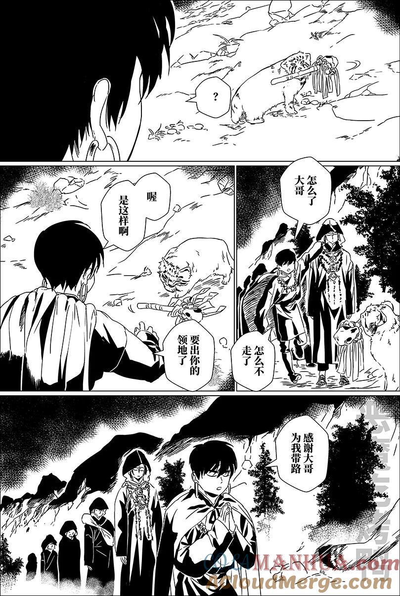 月挂林 第二话 贰 第5页